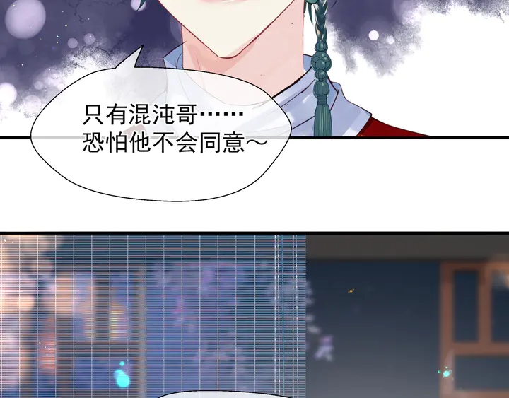 魔尊要抱抱韩漫全集-第62话 凶兽也是乖宝宝无删减无遮挡章节图片 
