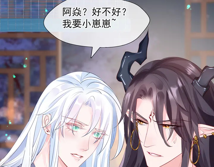 魔尊要抱抱韩漫全集-第62话 凶兽也是乖宝宝无删减无遮挡章节图片 