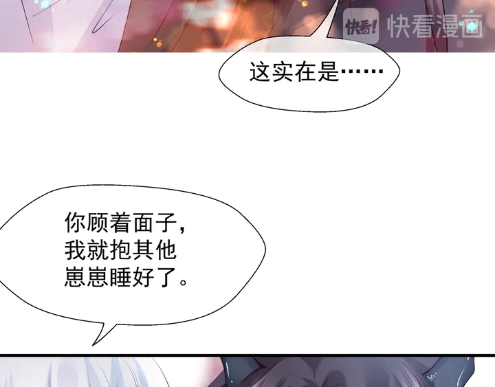 魔尊要抱抱韩漫全集-第62话 凶兽也是乖宝宝无删减无遮挡章节图片 
