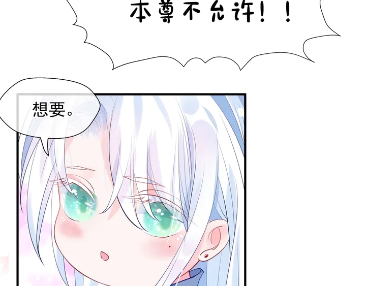 魔尊要抱抱韩漫全集-第62话 凶兽也是乖宝宝无删减无遮挡章节图片 