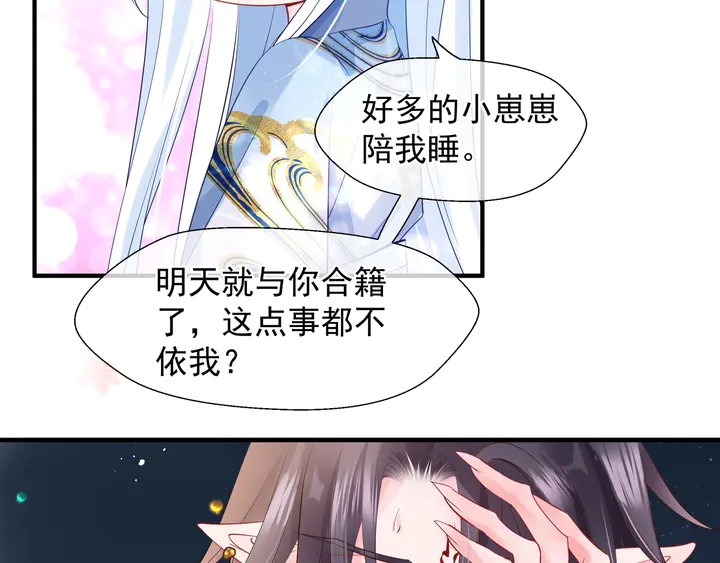魔尊要抱抱韩漫全集-第62话 凶兽也是乖宝宝无删减无遮挡章节图片 