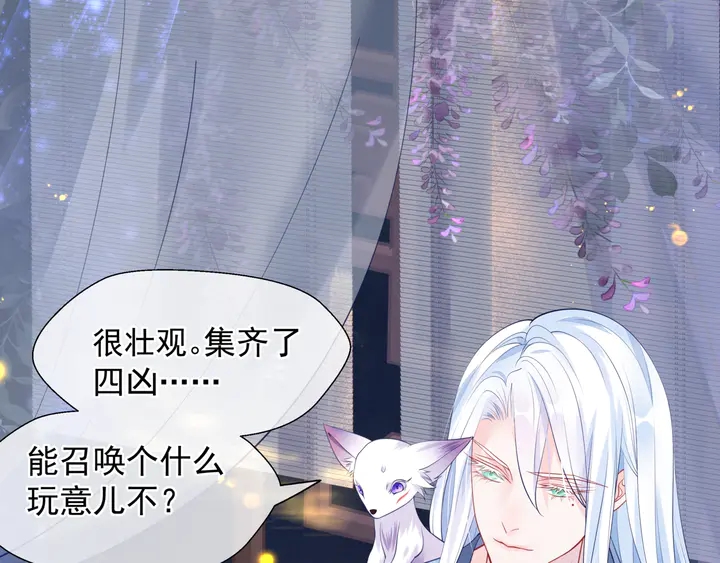 魔尊要抱抱韩漫全集-第62话 凶兽也是乖宝宝无删减无遮挡章节图片 