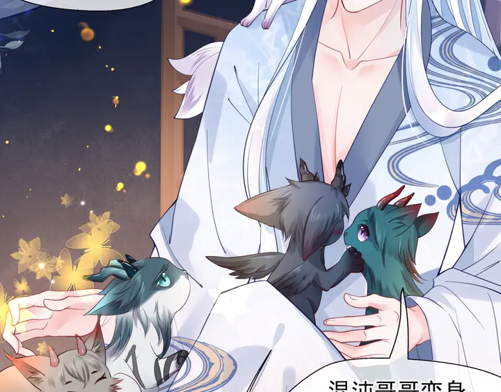 魔尊要抱抱韩漫全集-第62话 凶兽也是乖宝宝无删减无遮挡章节图片 