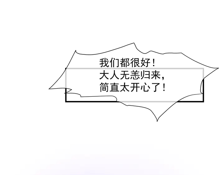 魔尊要抱抱韩漫全集-第62话 凶兽也是乖宝宝无删减无遮挡章节图片 