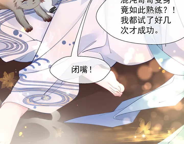 魔尊要抱抱韩漫全集-第62话 凶兽也是乖宝宝无删减无遮挡章节图片 