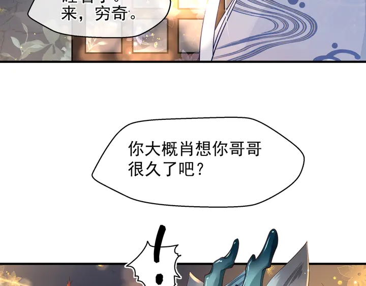 魔尊要抱抱韩漫全集-第62话 凶兽也是乖宝宝无删减无遮挡章节图片 