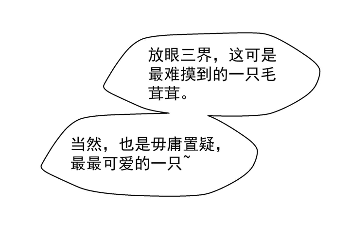 魔尊要抱抱韩漫全集-第62话 凶兽也是乖宝宝无删减无遮挡章节图片 