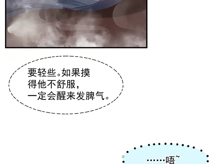 魔尊要抱抱韩漫全集-第62话 凶兽也是乖宝宝无删减无遮挡章节图片 