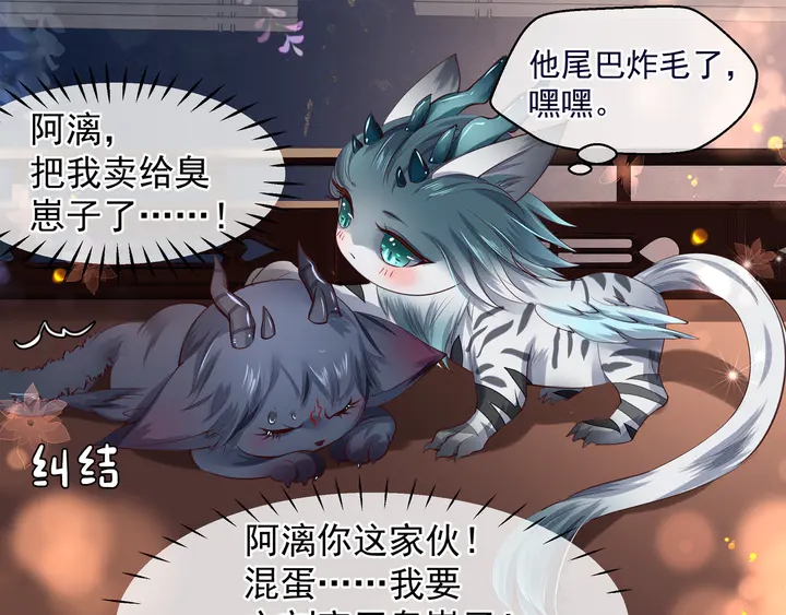 魔尊要抱抱韩漫全集-第62话 凶兽也是乖宝宝无删减无遮挡章节图片 