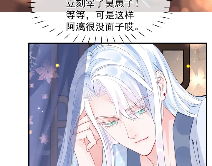 魔尊要抱抱韩漫全集-第62话 凶兽也是乖宝宝无删减无遮挡章节图片 