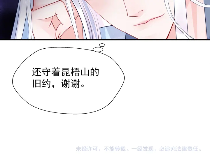 魔尊要抱抱韩漫全集-第62话 凶兽也是乖宝宝无删减无遮挡章节图片 