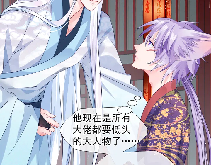 魔尊要抱抱韩漫全集-第62话 凶兽也是乖宝宝无删减无遮挡章节图片 