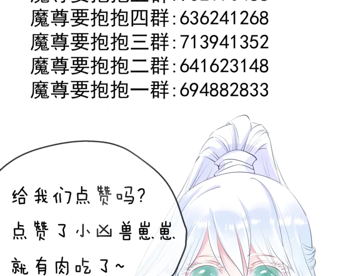 魔尊要抱抱韩漫全集-第62话 凶兽也是乖宝宝无删减无遮挡章节图片 