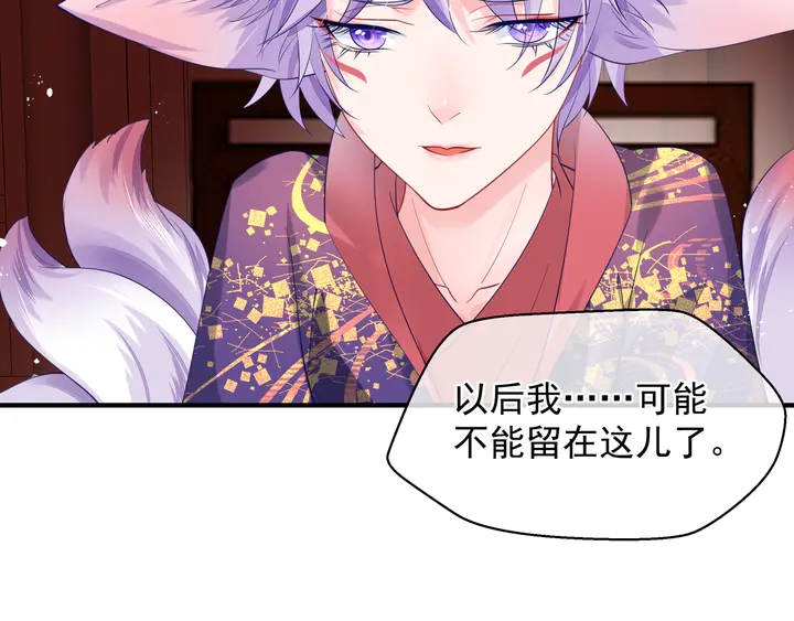 魔尊要抱抱韩漫全集-第62话 凶兽也是乖宝宝无删减无遮挡章节图片 