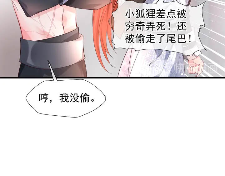魔尊要抱抱韩漫全集-第62话 凶兽也是乖宝宝无删减无遮挡章节图片 