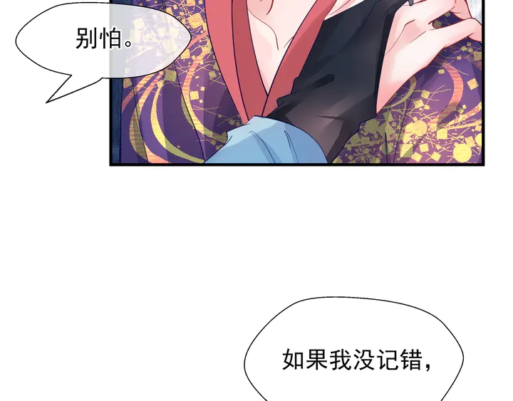 魔尊要抱抱韩漫全集-第62话 凶兽也是乖宝宝无删减无遮挡章节图片 