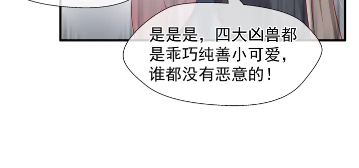 魔尊要抱抱韩漫全集-第62话 凶兽也是乖宝宝无删减无遮挡章节图片 