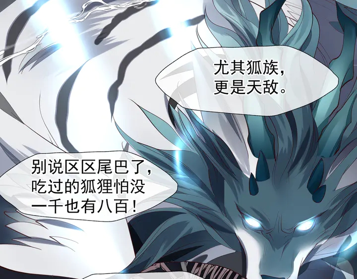 魔尊要抱抱韩漫全集-第62话 凶兽也是乖宝宝无删减无遮挡章节图片 