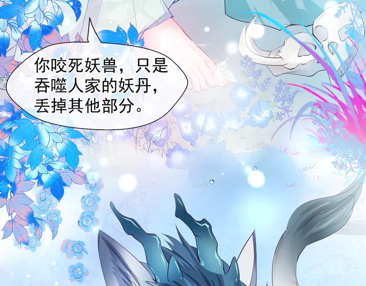 魔尊要抱抱韩漫全集-第62话 凶兽也是乖宝宝无删减无遮挡章节图片 