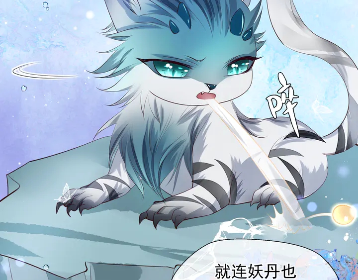 魔尊要抱抱韩漫全集-第62话 凶兽也是乖宝宝无删减无遮挡章节图片 