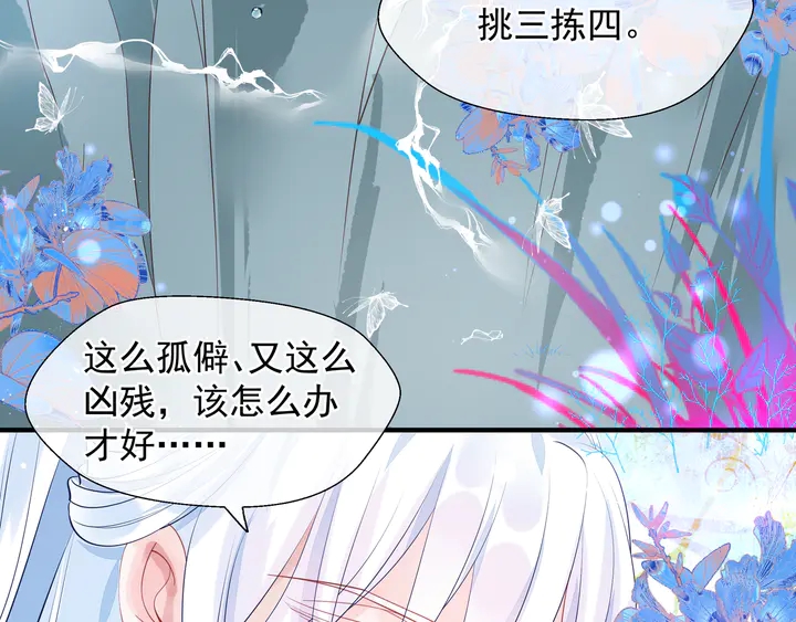 魔尊要抱抱韩漫全集-第62话 凶兽也是乖宝宝无删减无遮挡章节图片 