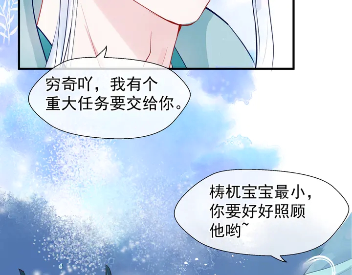 魔尊要抱抱韩漫全集-第62话 凶兽也是乖宝宝无删减无遮挡章节图片 
