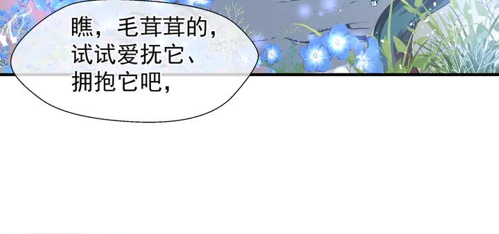魔尊要抱抱韩漫全集-第62话 凶兽也是乖宝宝无删减无遮挡章节图片 