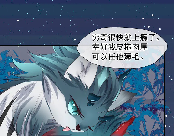 魔尊要抱抱韩漫全集-第62话 凶兽也是乖宝宝无删减无遮挡章节图片 