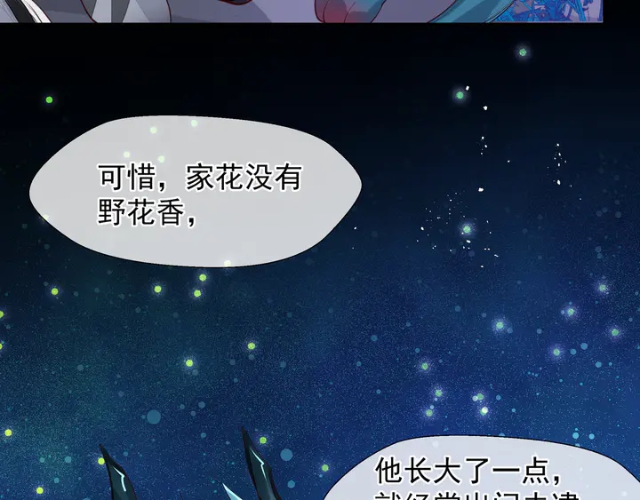 魔尊要抱抱韩漫全集-第62话 凶兽也是乖宝宝无删减无遮挡章节图片 