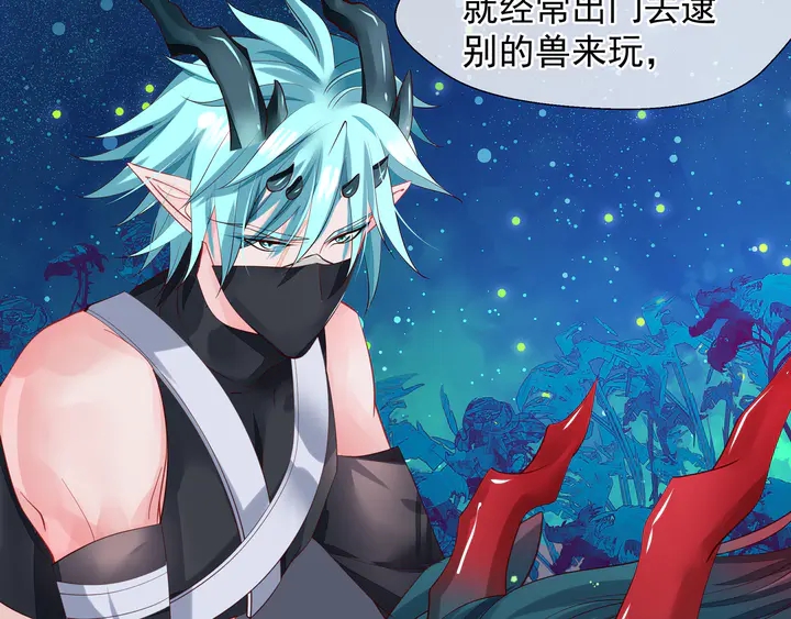 魔尊要抱抱韩漫全集-第62话 凶兽也是乖宝宝无删减无遮挡章节图片 