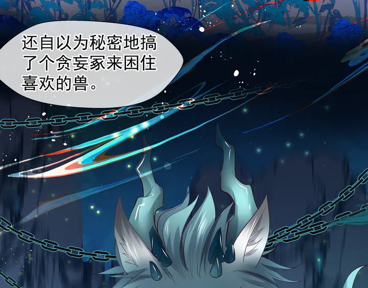 魔尊要抱抱韩漫全集-第62话 凶兽也是乖宝宝无删减无遮挡章节图片 
