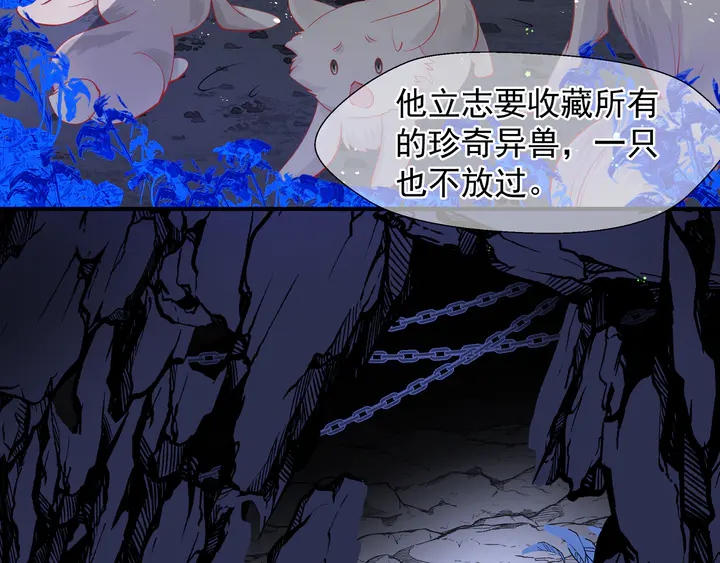 魔尊要抱抱韩漫全集-第62话 凶兽也是乖宝宝无删减无遮挡章节图片 