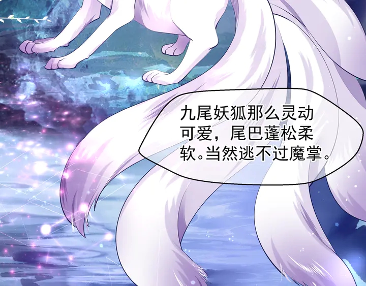 魔尊要抱抱韩漫全集-第62话 凶兽也是乖宝宝无删减无遮挡章节图片 