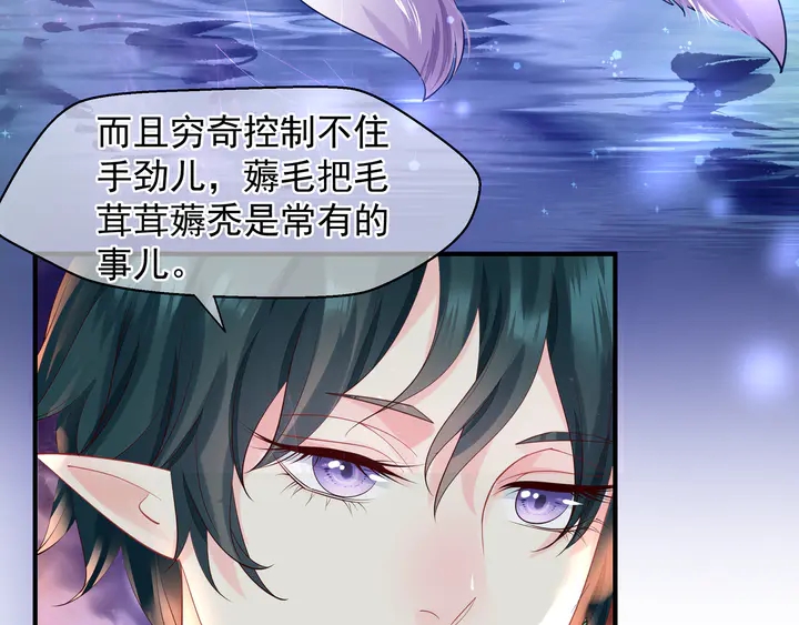 魔尊要抱抱韩漫全集-第62话 凶兽也是乖宝宝无删减无遮挡章节图片 
