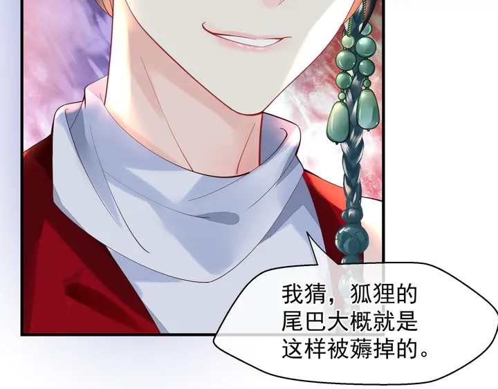 魔尊要抱抱韩漫全集-第62话 凶兽也是乖宝宝无删减无遮挡章节图片 