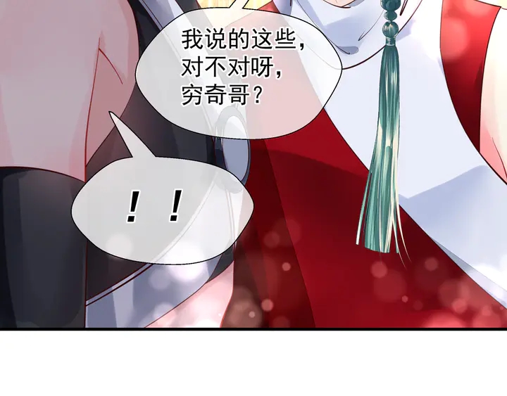 魔尊要抱抱韩漫全集-第62话 凶兽也是乖宝宝无删减无遮挡章节图片 