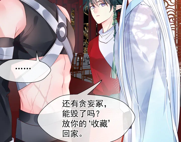 魔尊要抱抱韩漫全集-第62话 凶兽也是乖宝宝无删减无遮挡章节图片 