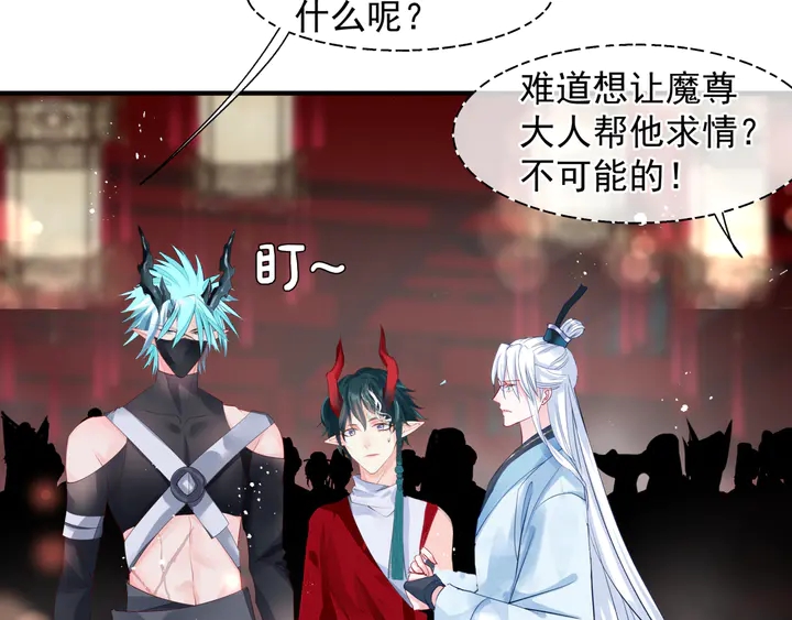 魔尊要抱抱韩漫全集-第62话 凶兽也是乖宝宝无删减无遮挡章节图片 