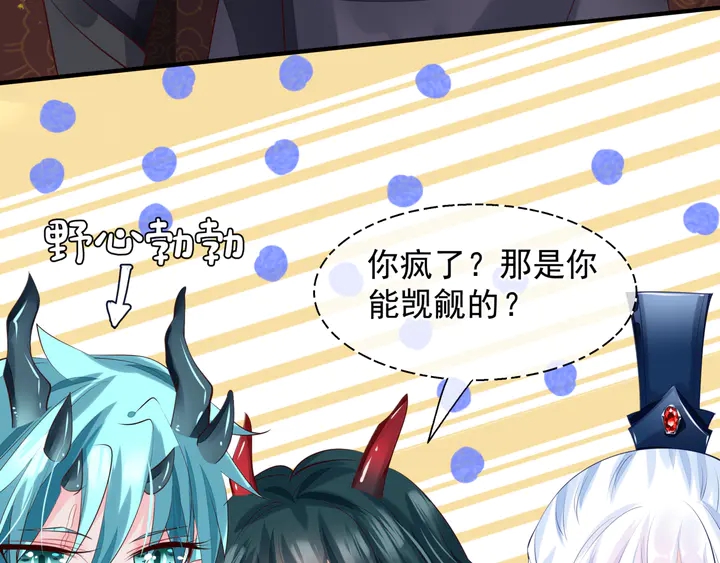 魔尊要抱抱韩漫全集-第62话 凶兽也是乖宝宝无删减无遮挡章节图片 