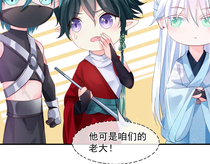 魔尊要抱抱韩漫全集-第62话 凶兽也是乖宝宝无删减无遮挡章节图片 