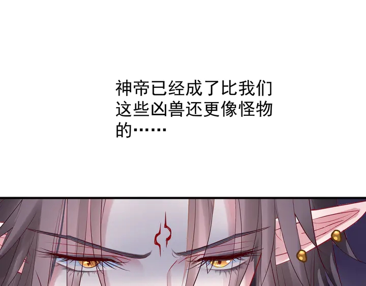 魔尊要抱抱韩漫全集-第64话 四凶大战神帝！无删减无遮挡章节图片 