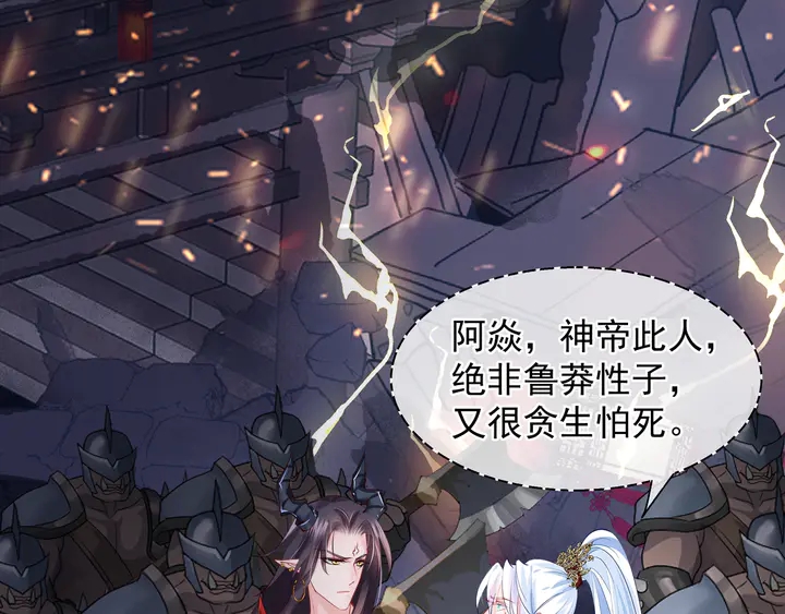 魔尊要抱抱韩漫全集-第64话 四凶大战神帝！无删减无遮挡章节图片 