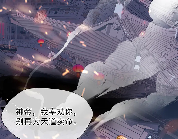 魔尊要抱抱韩漫全集-第64话 四凶大战神帝！无删减无遮挡章节图片 