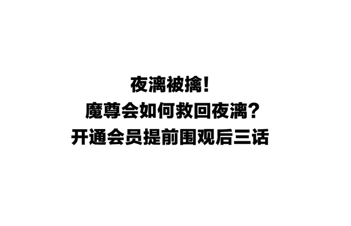 魔尊要抱抱韩漫全集-第64话 四凶大战神帝！无删减无遮挡章节图片 