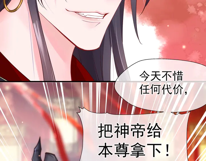 魔尊要抱抱韩漫全集-第64话 四凶大战神帝！无删减无遮挡章节图片 