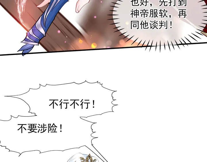 魔尊要抱抱韩漫全集-第64话 四凶大战神帝！无删减无遮挡章节图片 