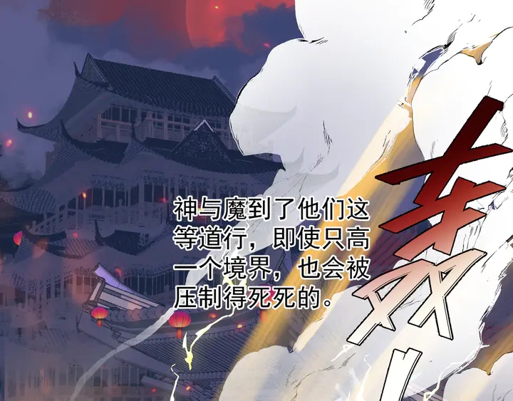 魔尊要抱抱韩漫全集-第64话 四凶大战神帝！无删减无遮挡章节图片 