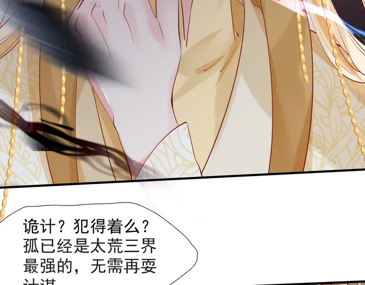 魔尊要抱抱韩漫全集-第64话 四凶大战神帝！无删减无遮挡章节图片 