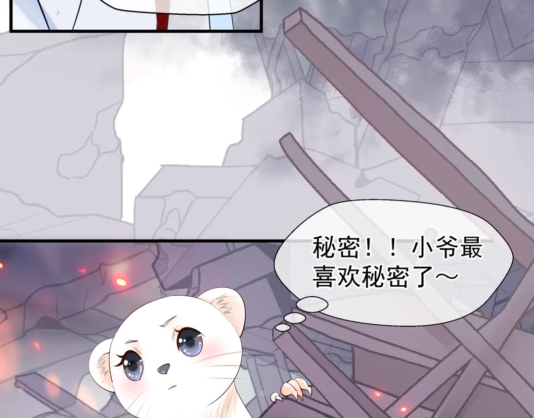 魔尊要抱抱韩漫全集-第65话 夜漓被擒无删减无遮挡章节图片 