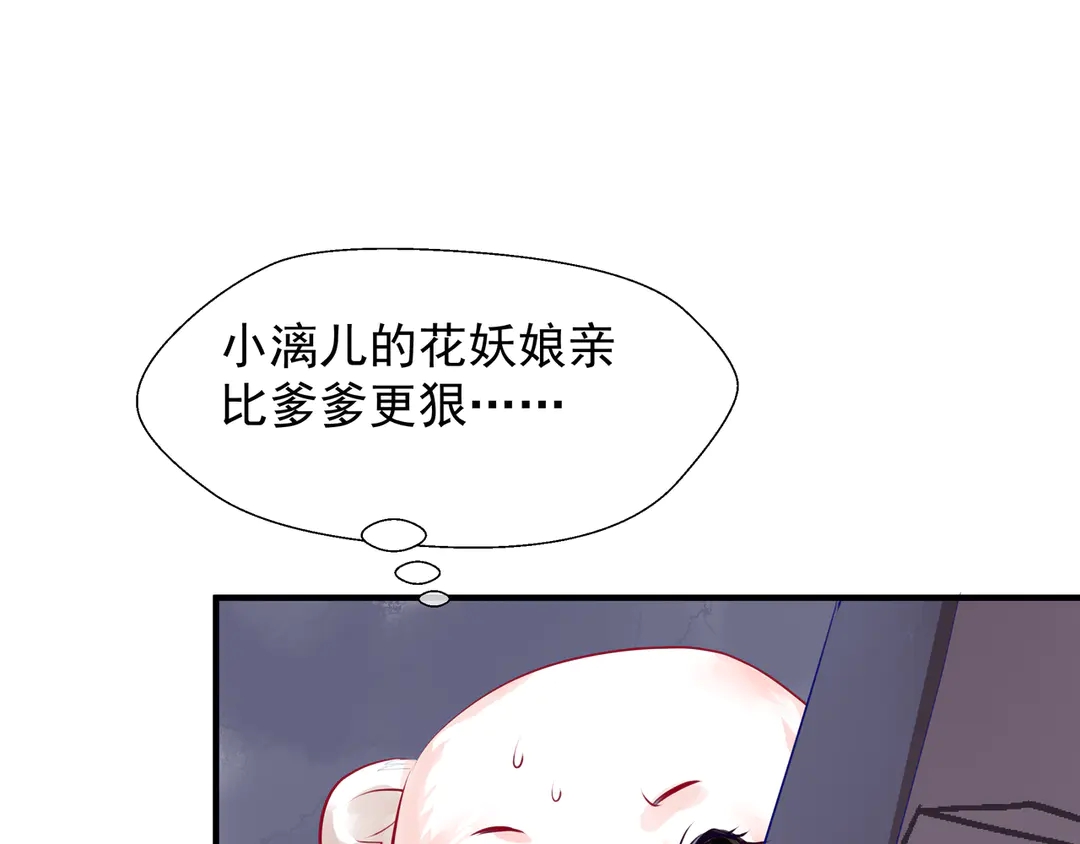 魔尊要抱抱韩漫全集-第65话 夜漓被擒无删减无遮挡章节图片 